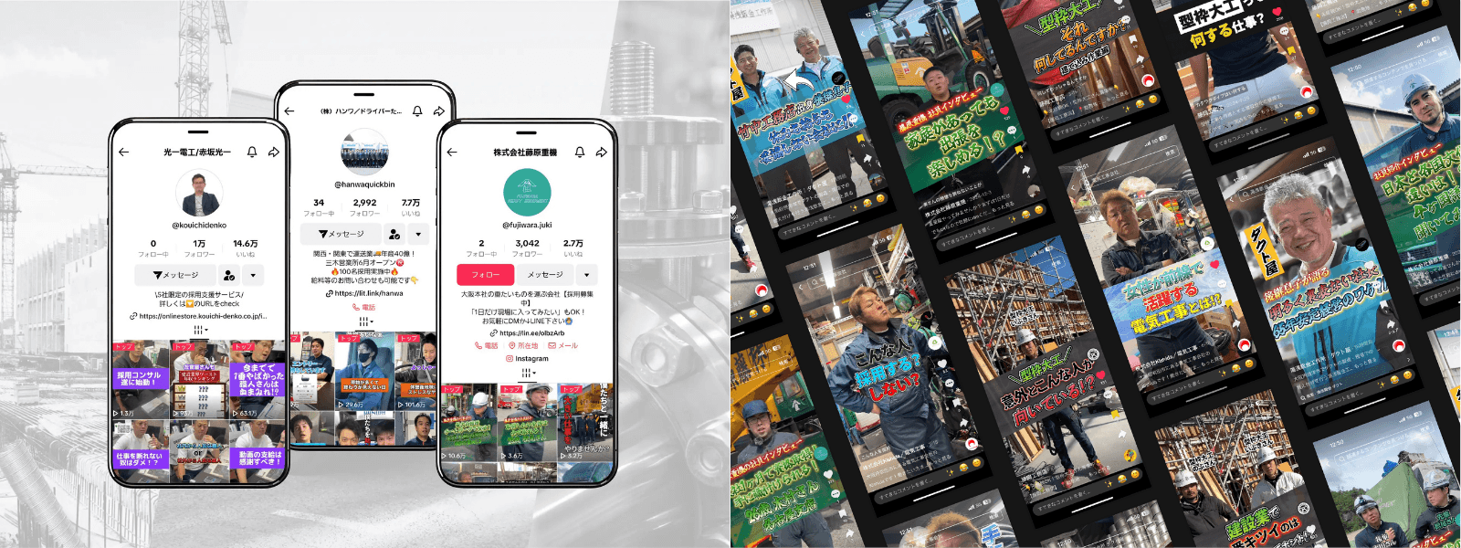 ショート動画を活用したSNS採用支援サービス