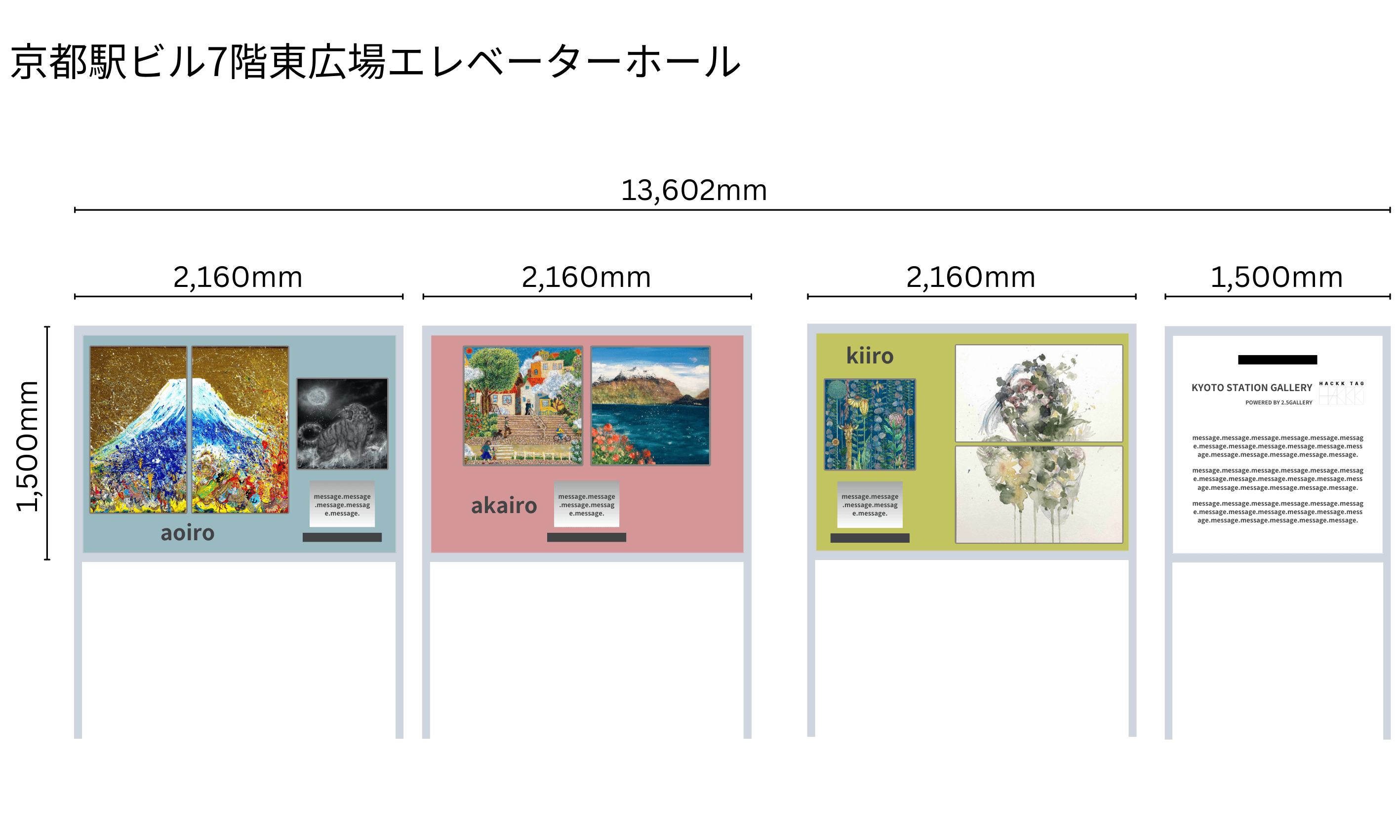 京都駅ビル7階東広場エレベーターホール