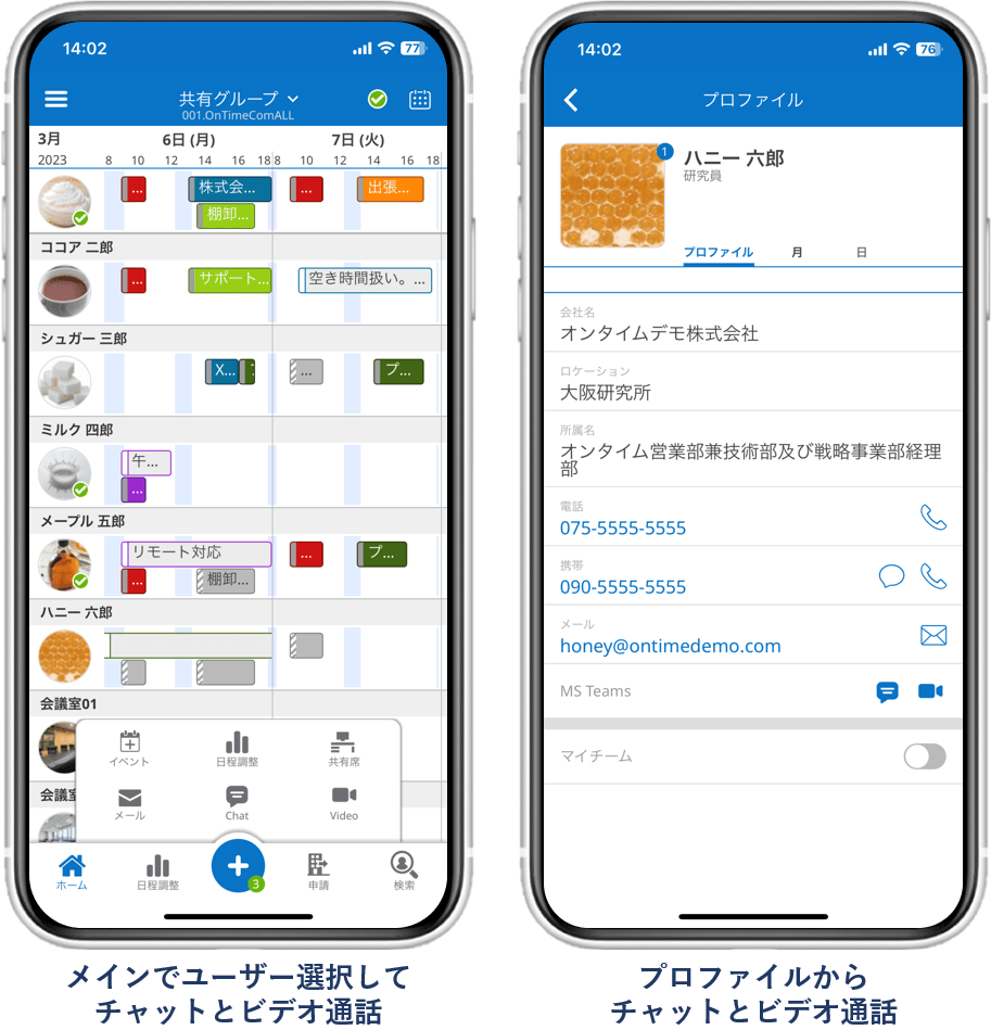 チャットとビデオ通話開始