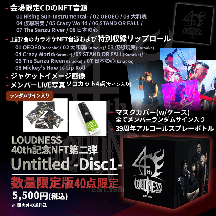 商品名:【40点限定】LOUDNESS 40th記念NFT第二弾 数量限定版「Untitled -Disc1-」の内容