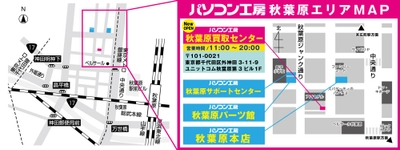 パソコン工房 秋葉原エリアMAP