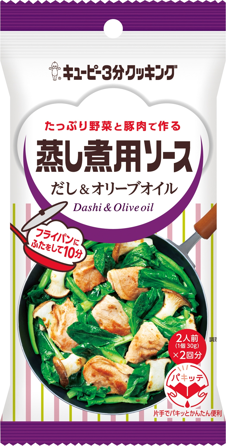 42807_キユーピー3分クッキング蒸し煮用ソース_だしとオリーブオイル.jpg