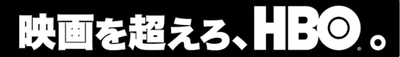 「ラヴクラフト・カントリー＜シーズン1＞」、 「ダーク・マテリアルズI/ ライラと黄金の羅針盤」等 HBO作品、待望のブルーレイ コンプリート・ボックスが Amazon.co.jp限定で発売決定！！