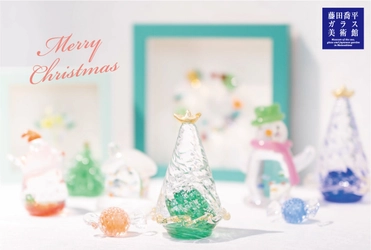 透明感きらめく冬のガラスアート「ガラスのクリスマス展2025」9月12日（金）～12月25日（木）開催【宮城・日本三景松島】
