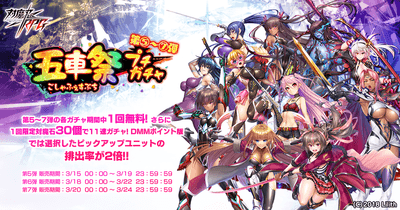 五車祭プチガチャ第5～7弾