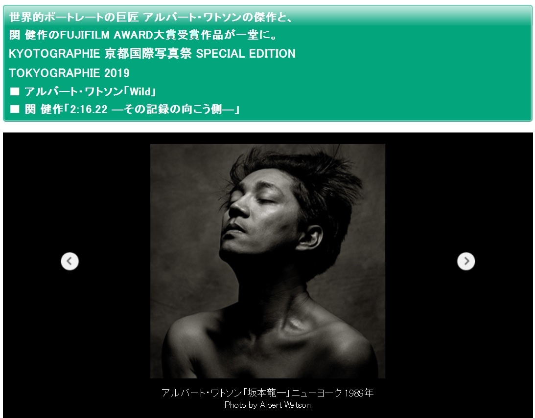 KYOTOGRAPHIE 京都国際写真祭 SPECIAL EDITION TOKYOGRAPHIE 2019を開催