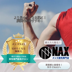 自信を持って魅せる！腕脱毛で手に入れる清潔感と爽やかさ