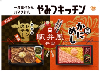 駅弁風弁当　ポスター画像