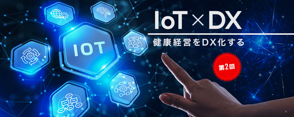 【第2回】「生体データ」×「IoT」のチカラで世界中の健康経営をDX化する、東工大発ベンチャー「MedVigilance」