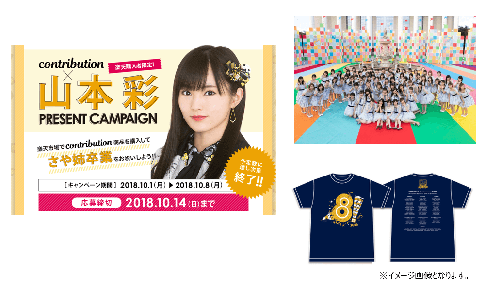ファン垂涎…！ NMB48・山本彩卒業ライブに50組100名を招待