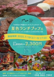 【HOTEL SANSUI NAHA】50種類以上の和洋琉球料理が楽しめるランチビュッフェをスタート