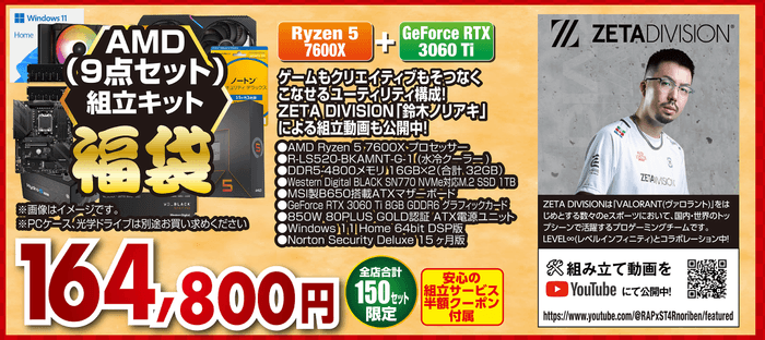 AMD 9点セット 組立キット福袋