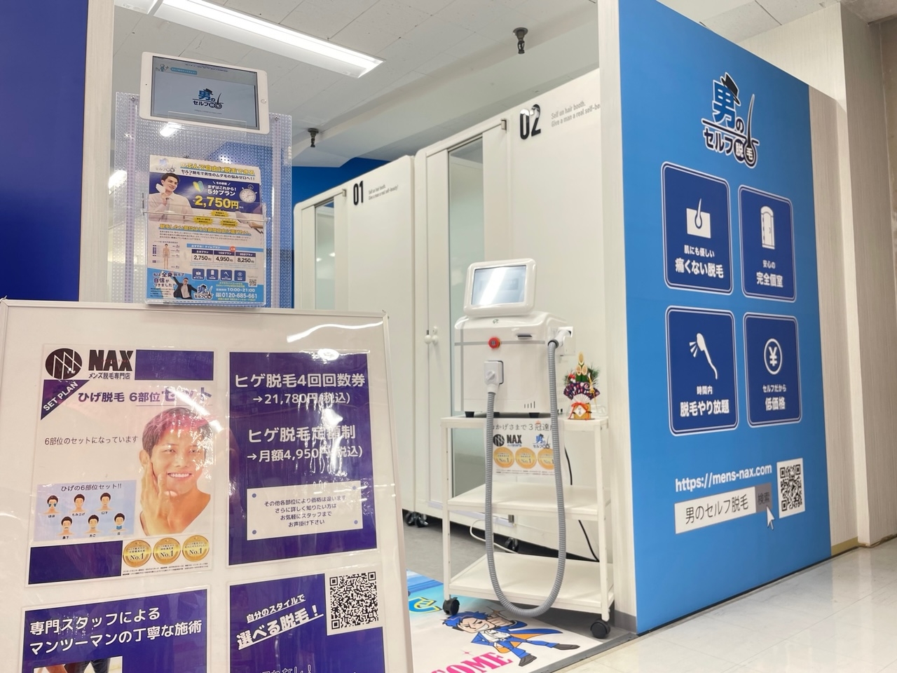 ロイヤリティ0円でフランチャイズOK!セルフ脱毛サロン開業!