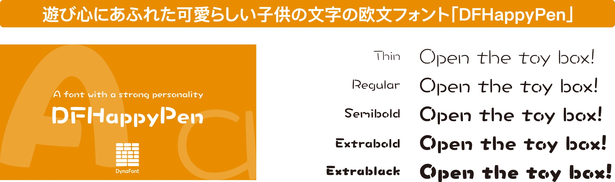 「DFHappyPen」書体見本