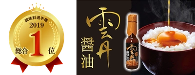 北海道発！ロコファームビレッジの「雲丹醤油」が 『調味料選手権 2019』にてグランプリ受賞！