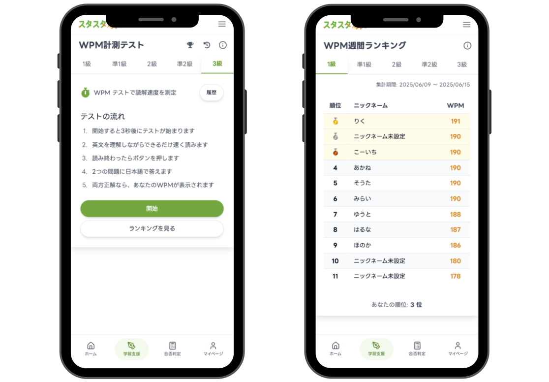 【画像:新しいWPMテストのトップ画面とWPM週間ランキングのスクリーンショット】