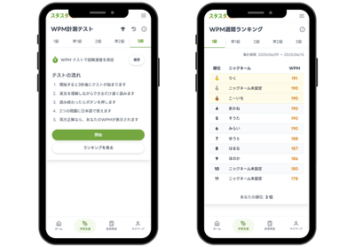 【画像：新しいWPMテストのトップ画面とWPM週間ランキングのスクリーンショット】