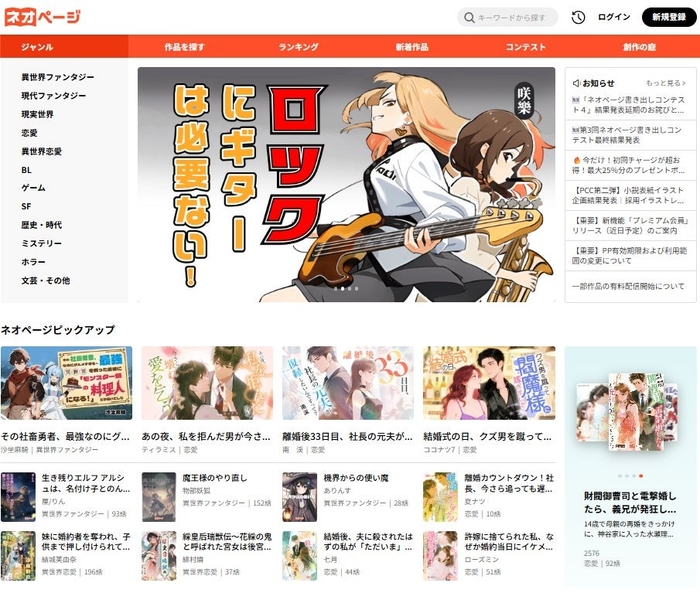 ネオページトップ画面