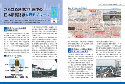 さらなる延伸が計画中の日本最長路線 大阪モノレール