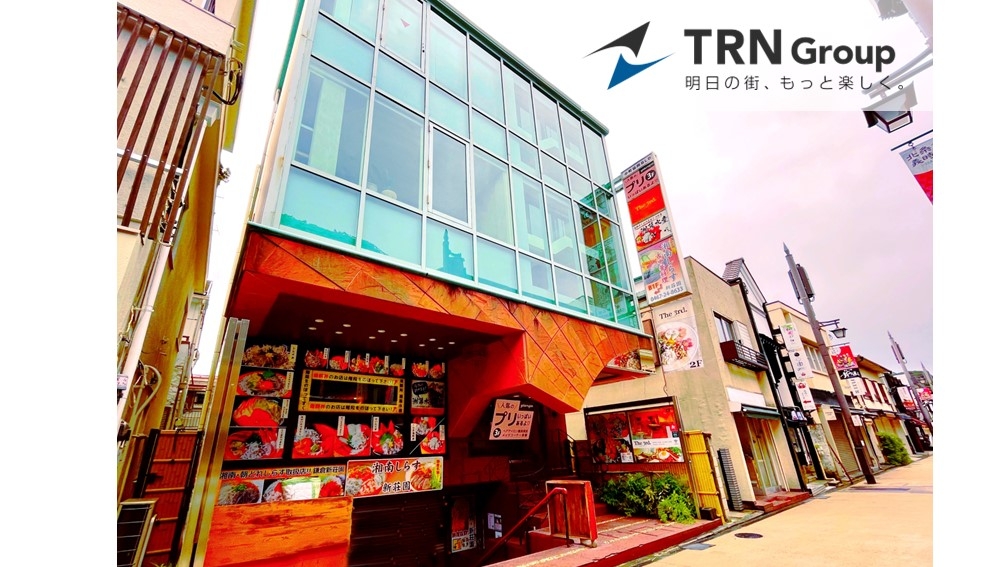 ”鎌倉小町通り”商業ビル取得 及び ビル名称変更に関するお知らせ ~出店需要の高いエリアに位置する「TRN鎌倉」~