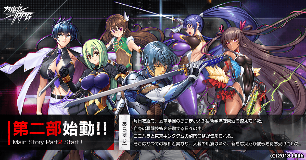 メインクエスト第2部