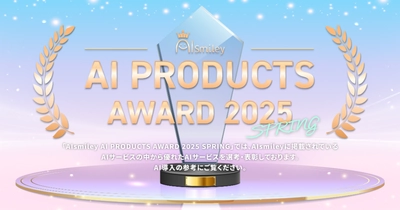 アイスマイリーが「AIsmiley AI PRODUCTS AWARD 2025 Spring」の主要12部門のグランプリを発表！