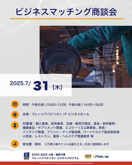 7/31 商談会概要
