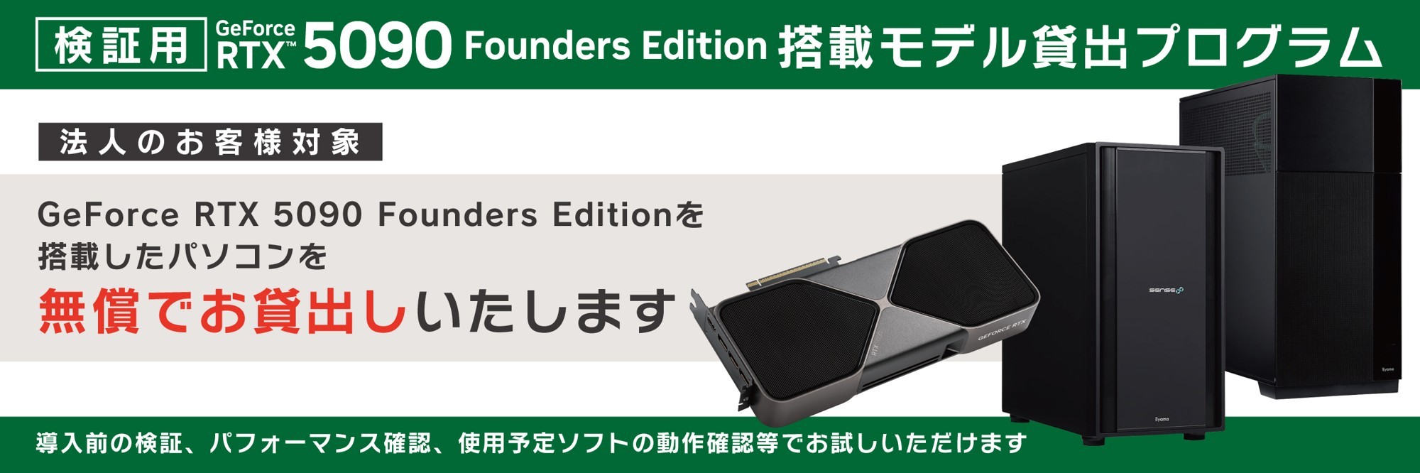 ハイエンドPC強化宣言！』パソコン工房にて4月28日（火）より「GeForce