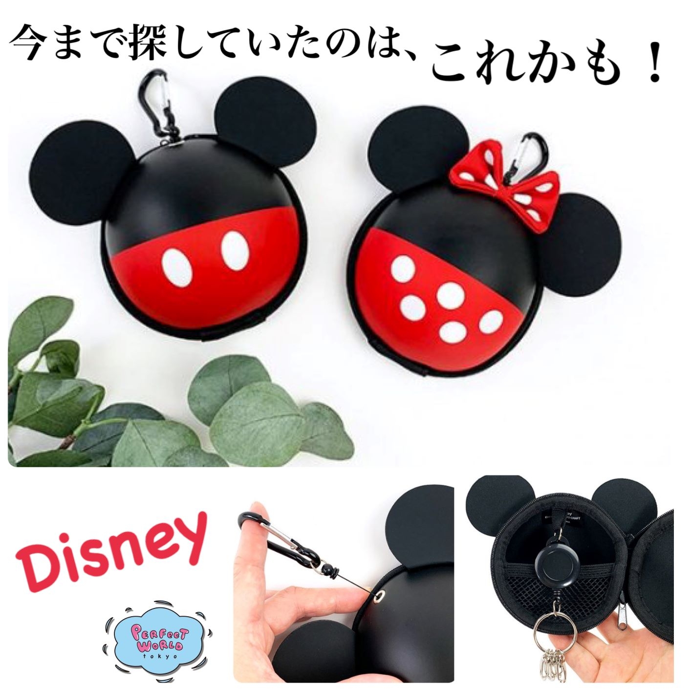 問い合わせが多かったミッキーのポーチ。何のことかわからなかったのですがこれのことですね！ディズニーのぽてっとしたまんまるフォルムのケースシリーズ。開けてビックリの便利機能もやっとご紹介できます