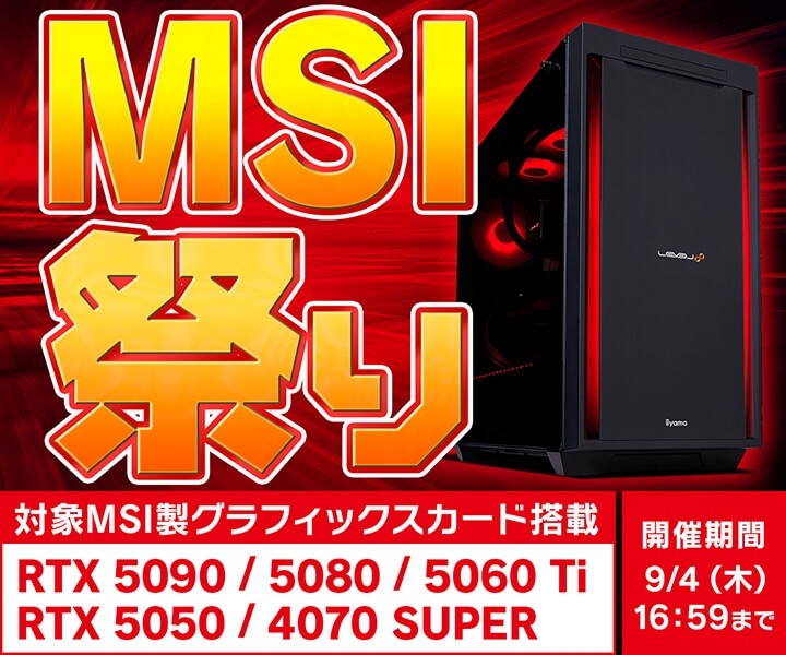 パソコン工房WEBサイト、MSI製グラフィックスカード搭載ゲーミングPCをラインナップした『MSI祭り』開催中