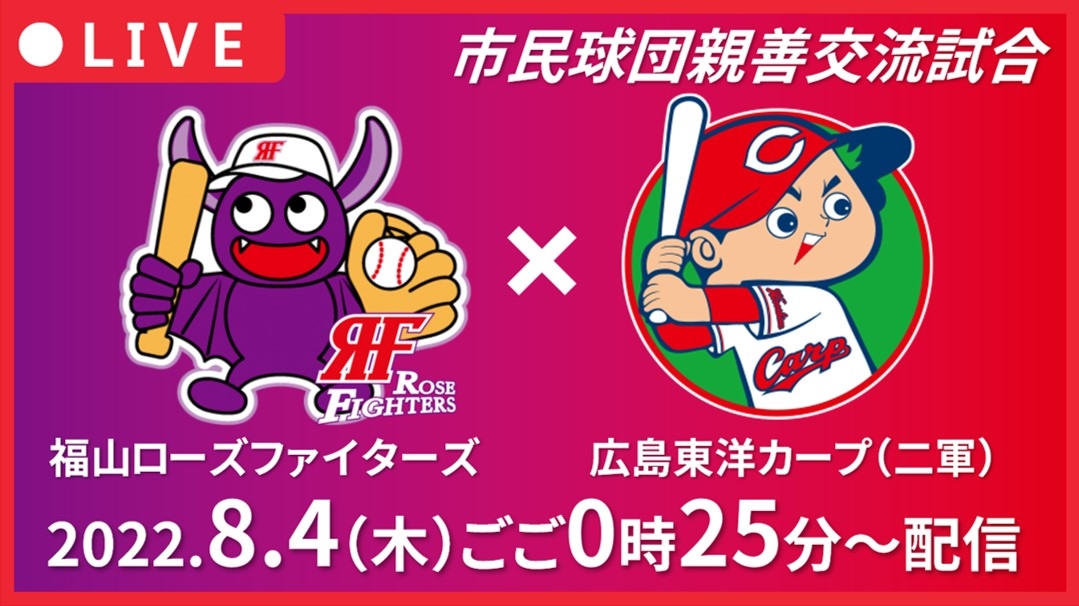 【AIカメラで野球ライブ配信】広島ホームテレビ