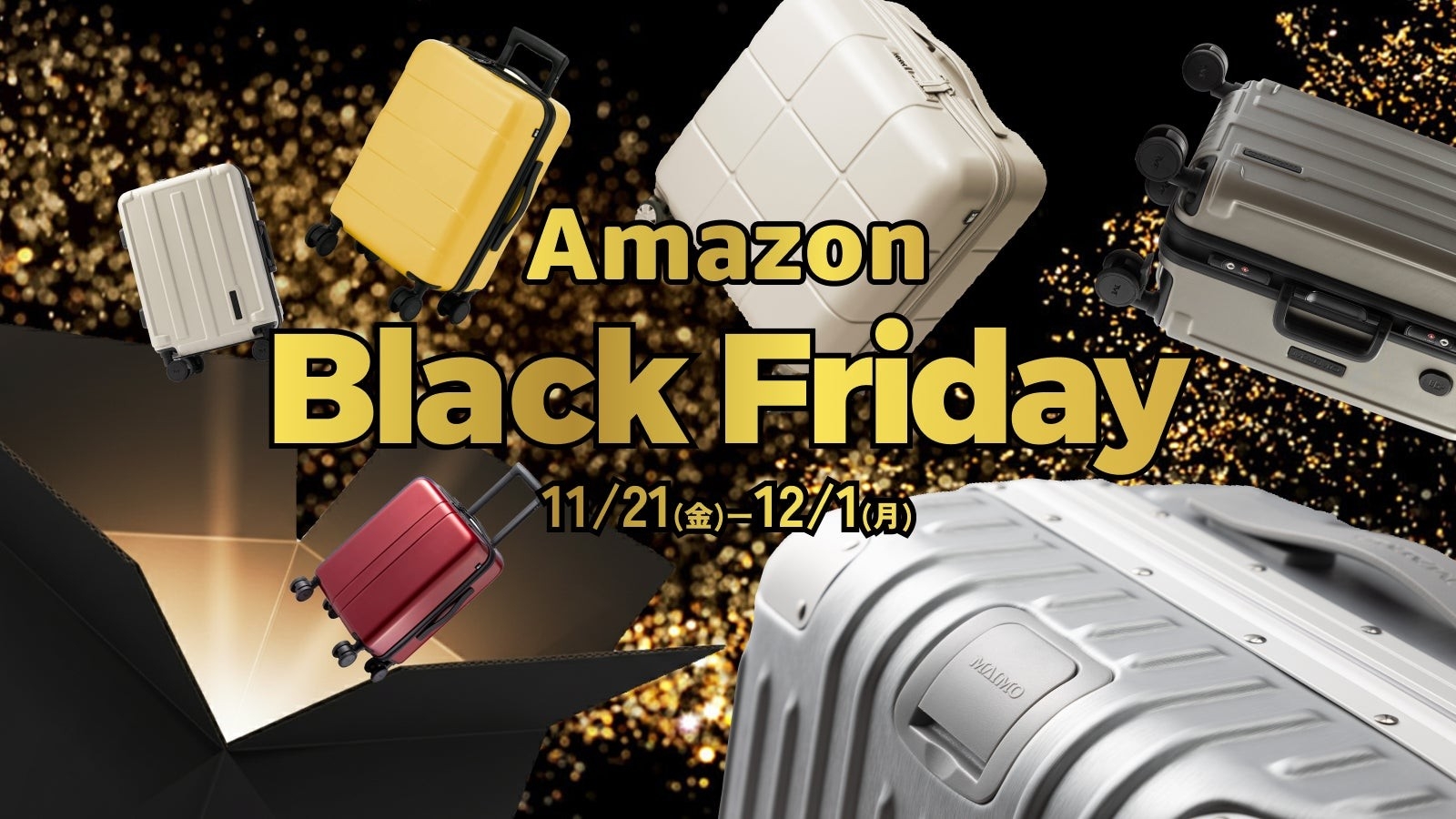 Amazon ブラックフライデー】年末年始の旅行に備えるなら今。MAIMOの