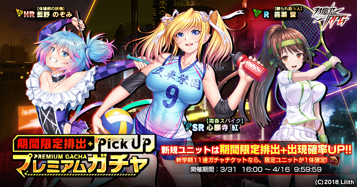 期間限定ピックアッププレミアムガチャ