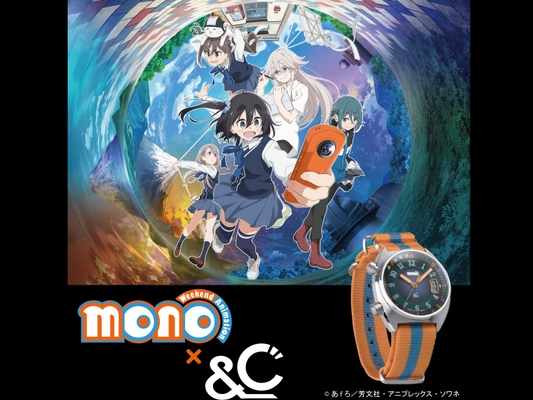TVアニメ「mono」×国産時計ブランドKENTEXコラボレーションウォッチ予約受付中のお知らせ
