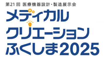 一般財団法人ふくしま医療機器産業推進機構