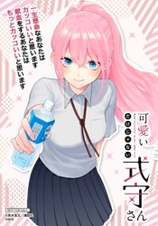 堂々完結した大人気タイトル『可愛いだけじゃない式守さん』！　 本作と、東京都赤十字　血液センターコラボが決定！　 アニメイトでも、このコラボ企画を応援しています。