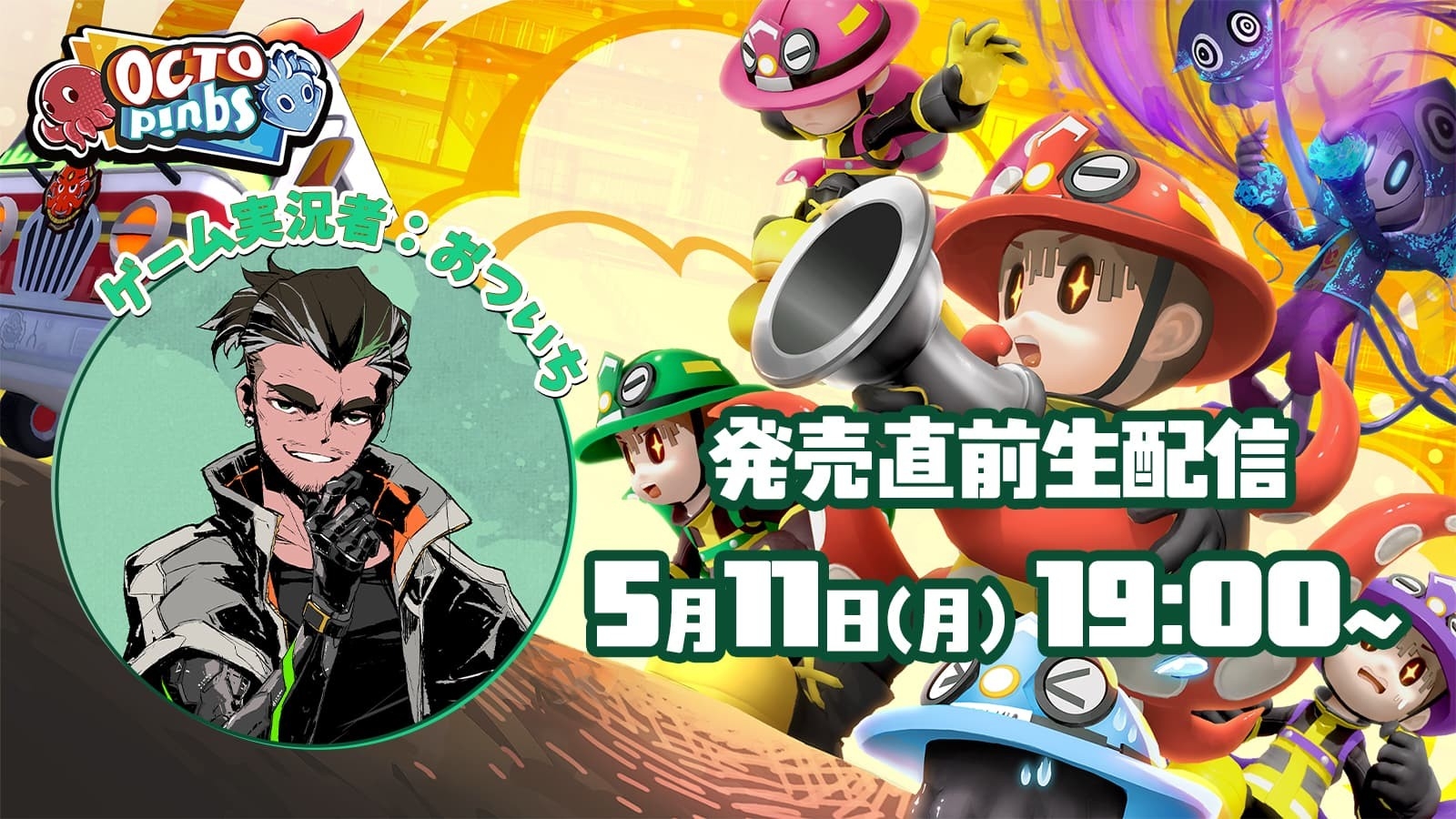 人狼系アクションゲーム『OCTOPinbs』発売まであと少し！ | 株式会社