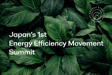 日本初「Energy Efficiency Movement サミット」を 6月24日に開催
