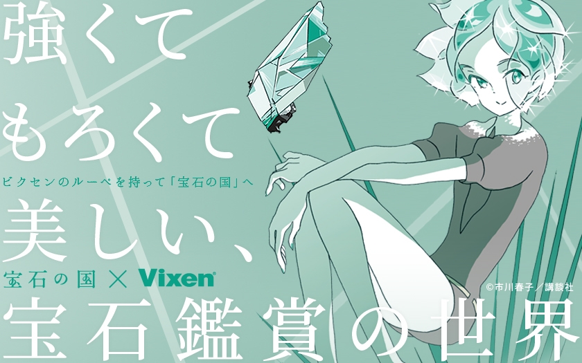 宝石の国 57mm 缶ミラー 4種セット PASH！ SFファンタジーアクション『宝石の国』と「Vixen」がコラボレーション
