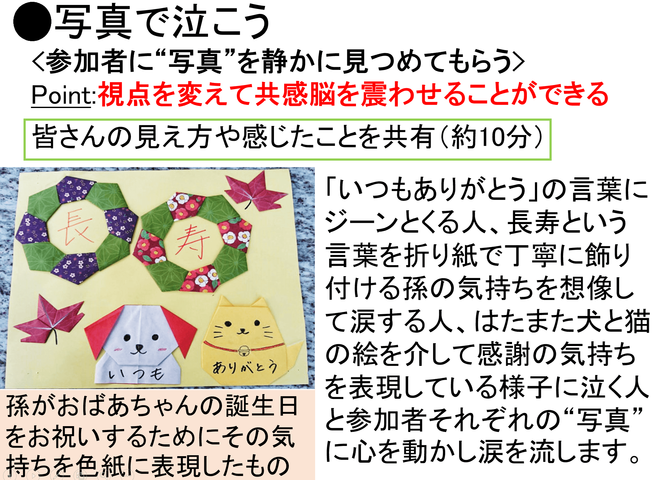 意識的に泣く涙活トレーニングをします。