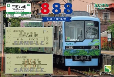 三宅八幡駅
