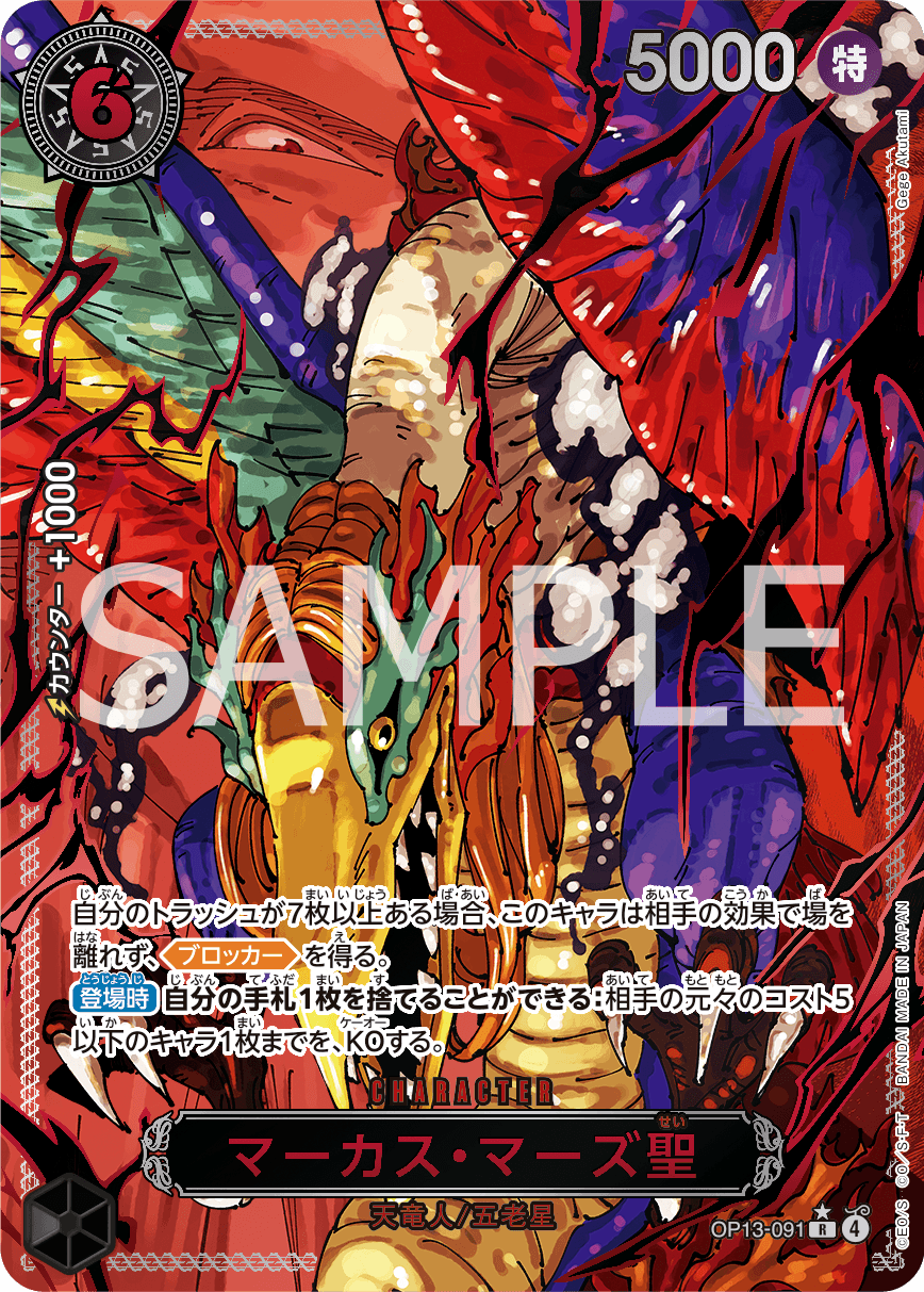 カードイメージ(マーカス・マーズ聖)