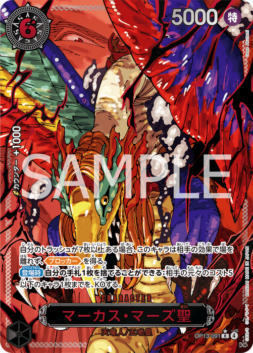 カードイメージ(マーカス・マーズ聖)