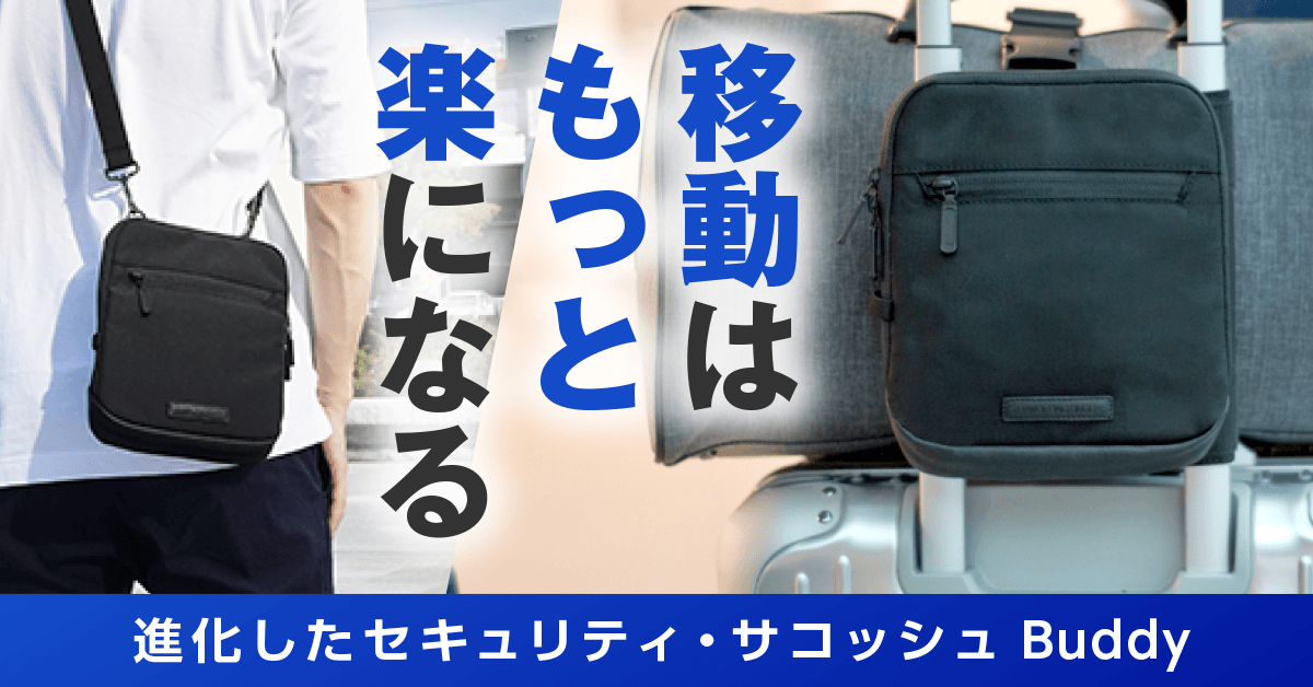 GoTo トラベルのお供に!世界63カ国、8000人のトラベラーが選んだ「移動をもっと楽にする」魔法のトラベルバックBuddyの日本限定先行予約が始まる。