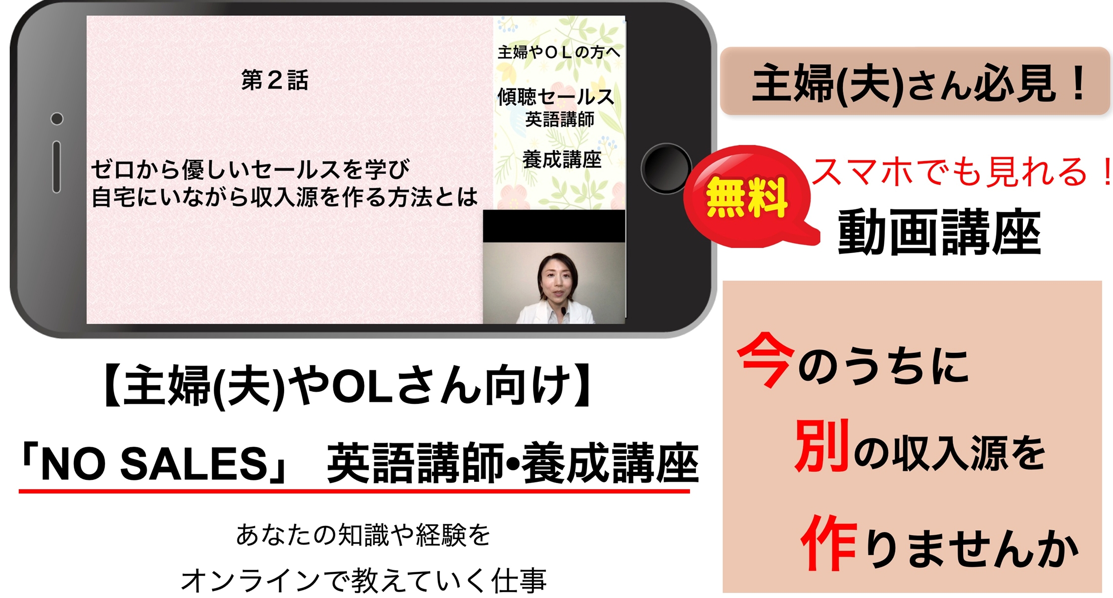 「NO SALES・英語講師」養成講座