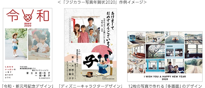 スマホの写真を簡単に高品質な写真年賀状に! 「令和・新元号記念デザイン」や注文用スマホアプリを拡充 「フジカラーの写真年賀状」受付開始