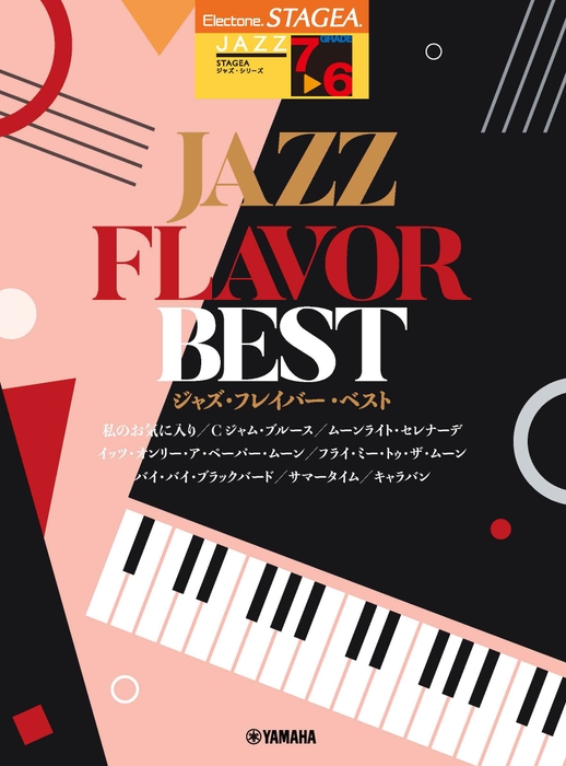エレクトーン STAGEA ジャズ 7~6級 JAZZ FLAVOR BEST