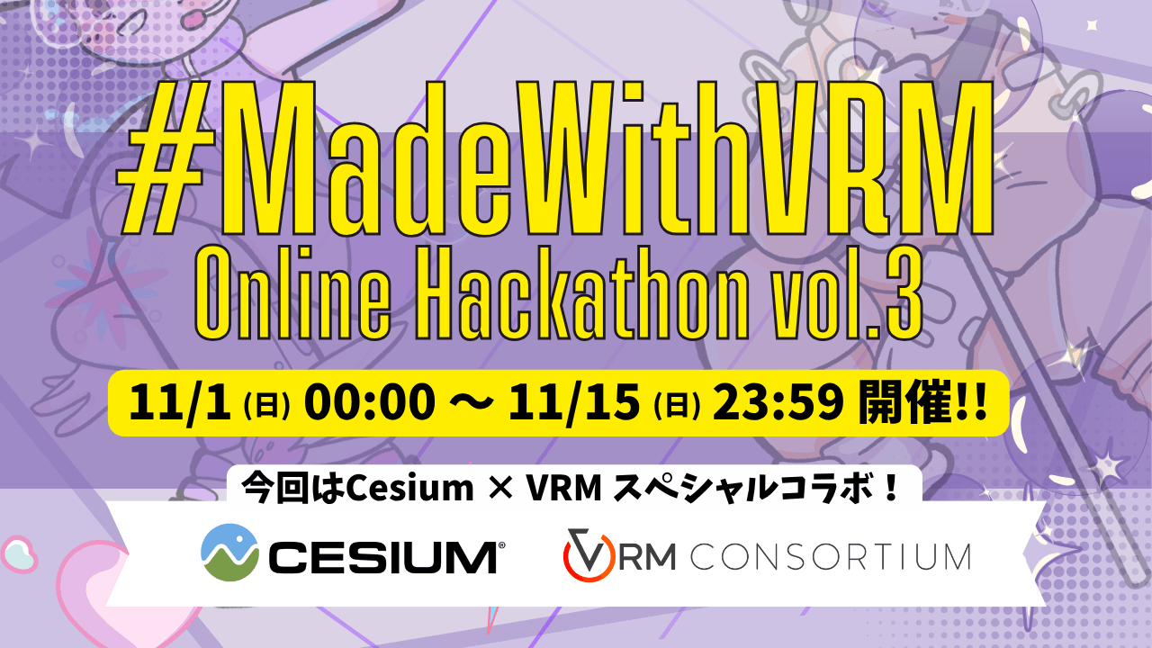 第3回「#MadeWithVRM」オンラインハッカソン 11月1日（日）～11月15日（日）開催 Cesiumとの特別コラボ！ 実在の街で、自分のアバターを歩かせよう