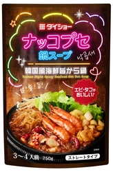 タコ、エビが主役。コクのある甘みとあと引く辛さが 同居する韓国風海鮮鍋『ナッコプセ鍋スープ』新発売