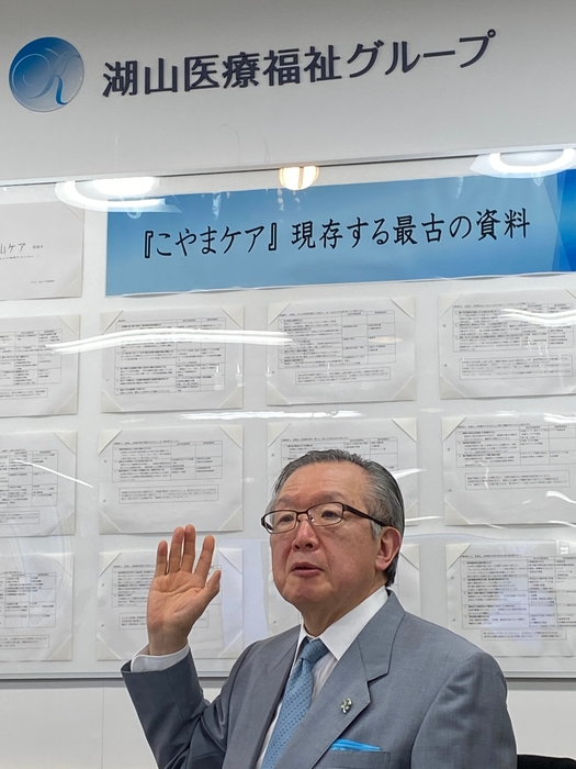 湖山代表(湖山医療福祉グループ)